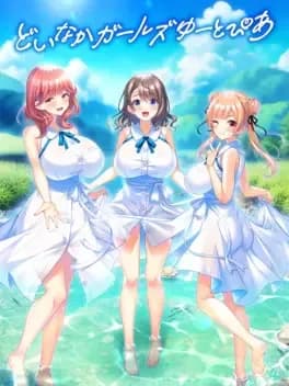 Doinaka Girls Utopia cover artwork