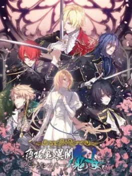 Hakuoki Ibun: Berezinskii no Majo cover artwork