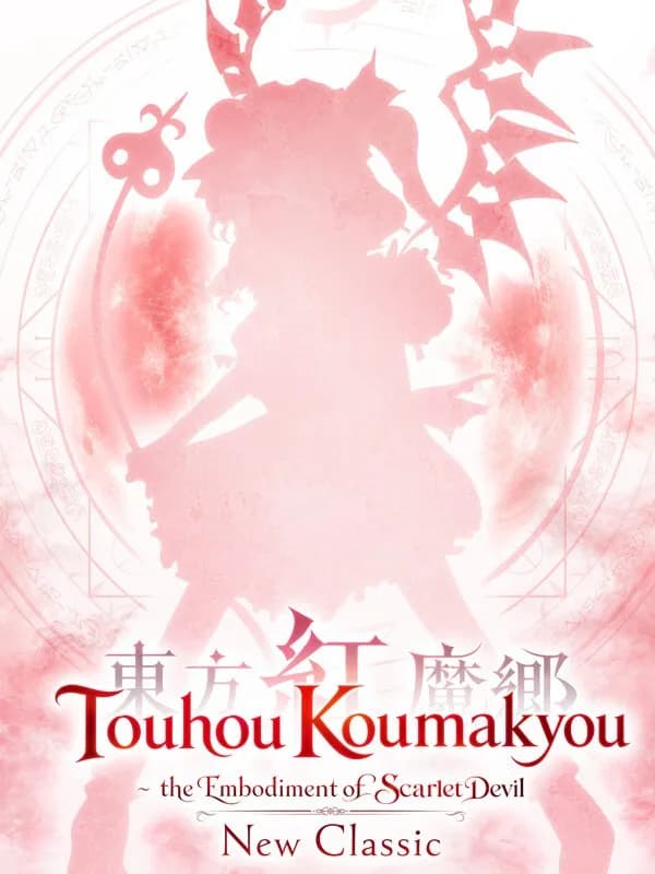 Touhou Koumakyou: New Classic ~ The Embodiment of Scarlet Devil cover artwork